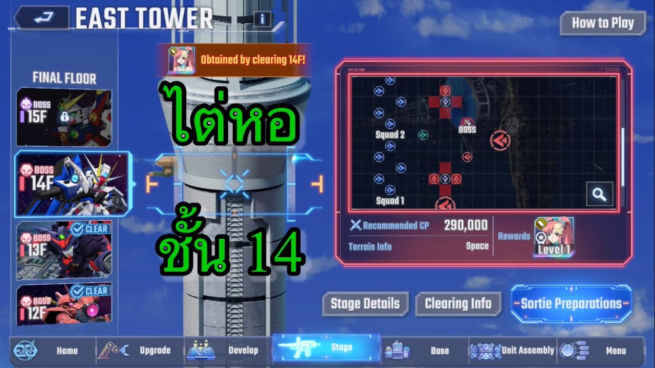 SD Gundam G Generation Eternal : Generation Tower ชั้นที่ 14