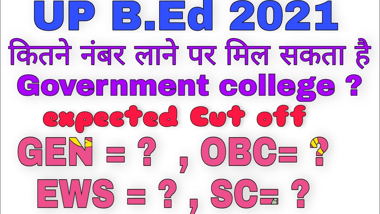 Up B.Ed 2021 government college कितने नंबर पर मिल सकता है ||  UP B.Ed 2021 Cut off || up b.ed news