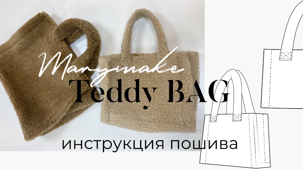 Меховая сумка Marymake TEDDY BAG  своими руками
