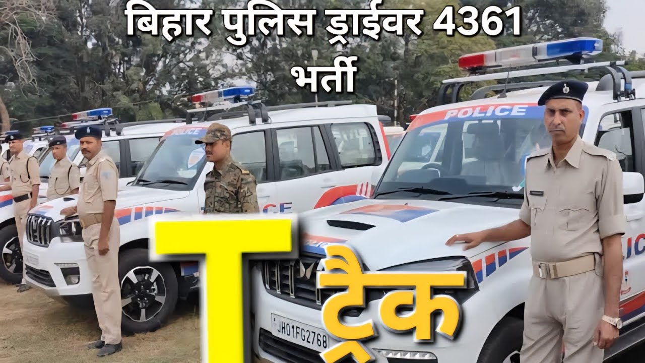 BIHAR POLICE DRIVER T TEST || BIHAR POLICE DRIVER T TRACK FULL DETAILS || BIHAR POLICE DRIVER