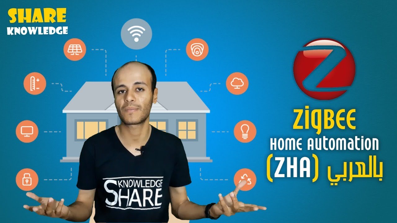 ZigBee Home Automation شرح بالعربي ZHA - What is ZIGBEE And How It Works?