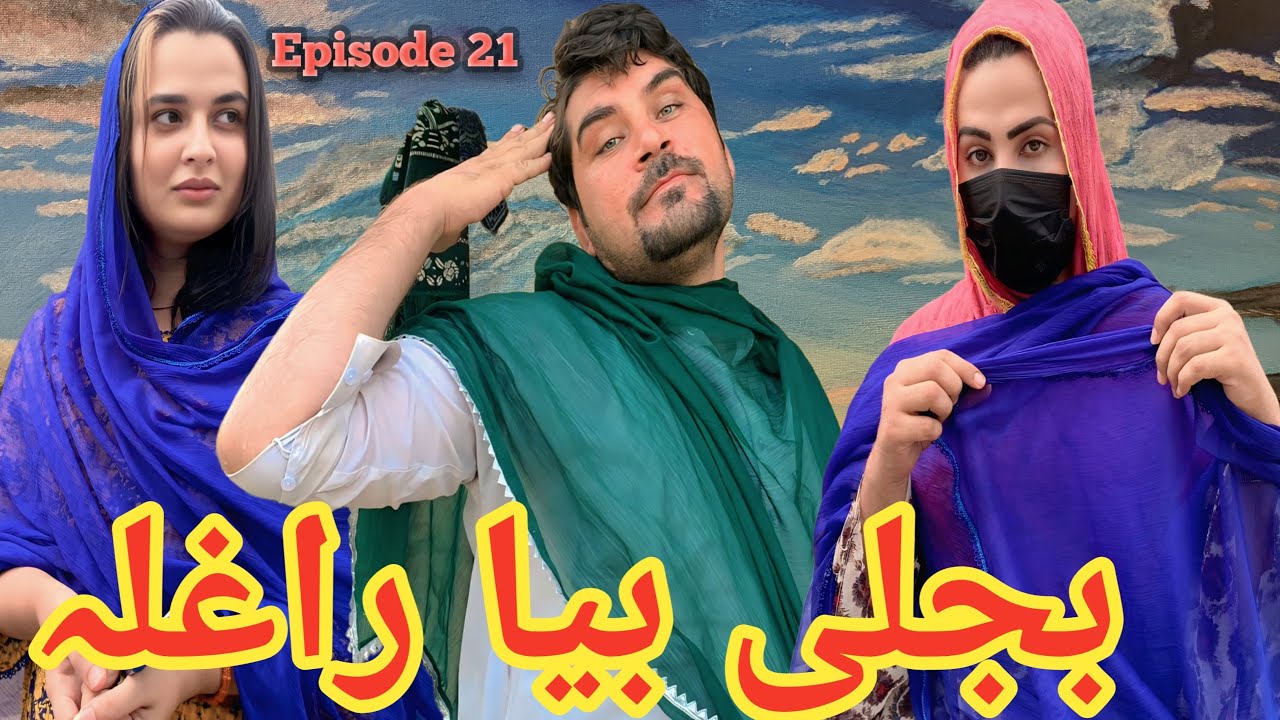 Bejle Bya Raghla [ Episode 21 ] New Funny Drama By Sheena Vines 