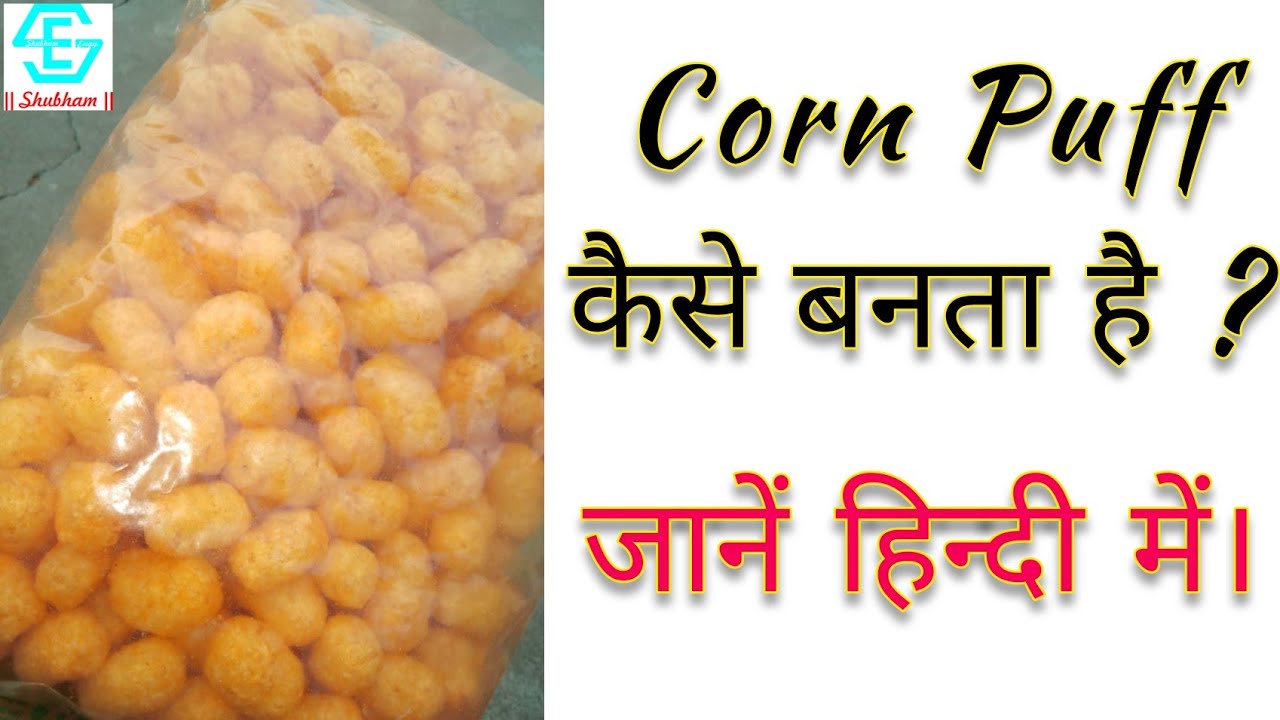 Corn Puff Making Plant - with details | Best Business | Shubham Engineering