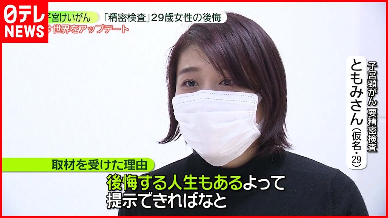 【子宮頸がん】「精密検査」29歳女性の&ldquo;後悔&rdquo;