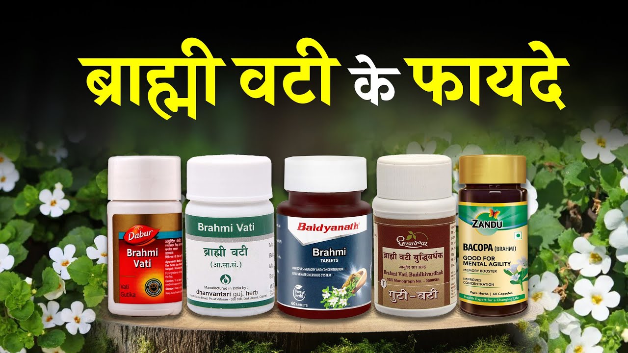 Benefits and uses of Brahmi Vati | Ayurvedic remedy for mental health and memory