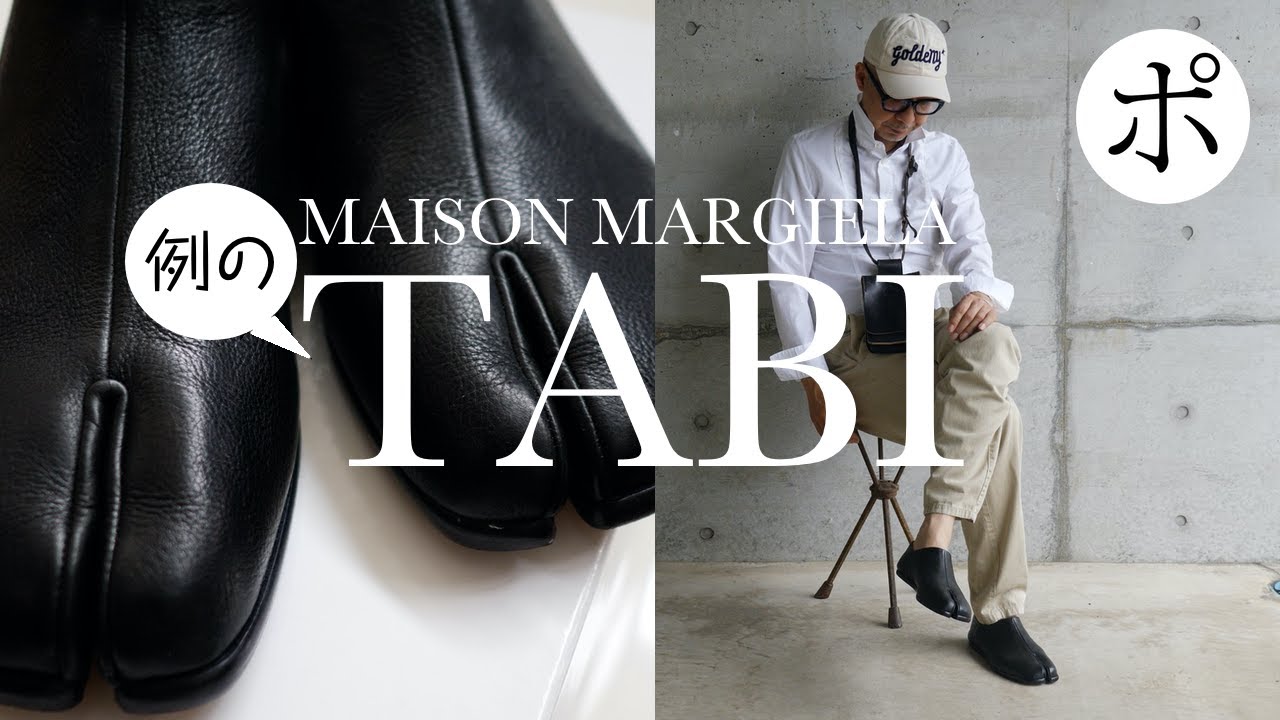 マルジェラのTABIバブーシュ徹底検証してみた_Margiela