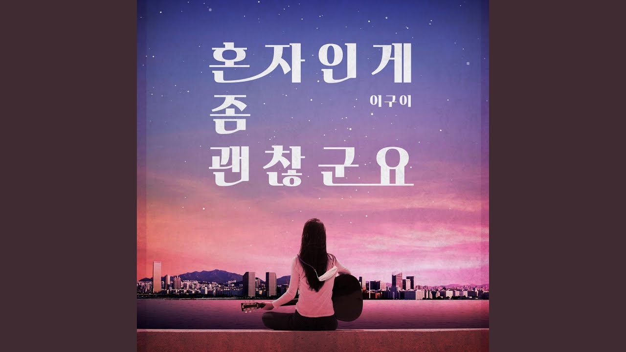 I′m fine being alone