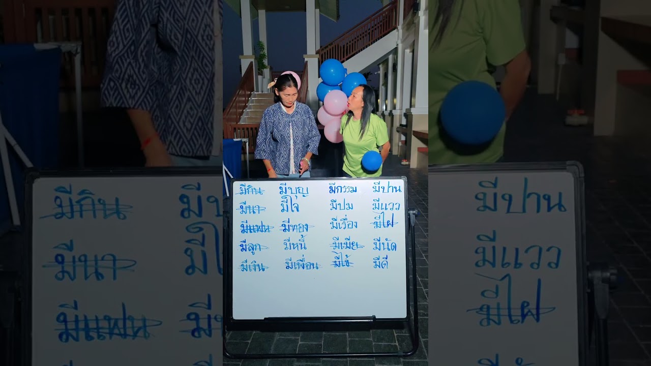 มีอะไรน้า #ยายแปยายเลี่ยน 