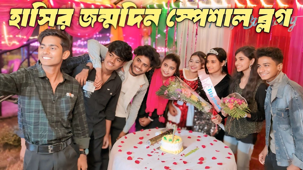  হাসির জন্মদিন স্পেশাল ব্লগ || Hasir Jonmodin Special vlog || Gramergolpo New Video 
