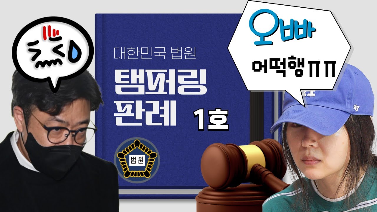 법원의 달라진 스탠스, 연예인은 약자?!