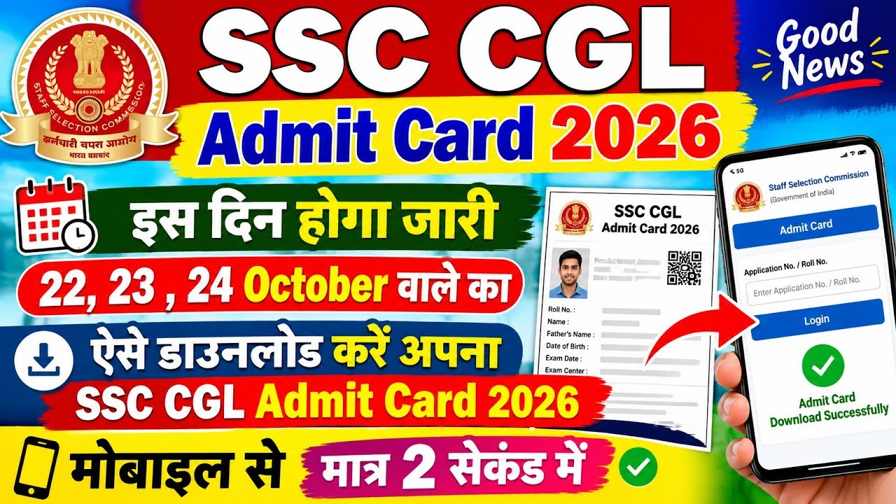 SSC CGL Admit Card 2026 ! SSC CGL Admit Card 2026 Kaise Download kare ? SSC CGL Admit Card OUT 🔴