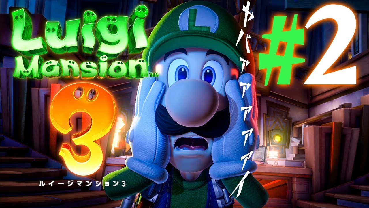 もう帰れない！閉じ込められたルイージ『ルイージマンション3』を実況プレイpart2【ルイマン3】