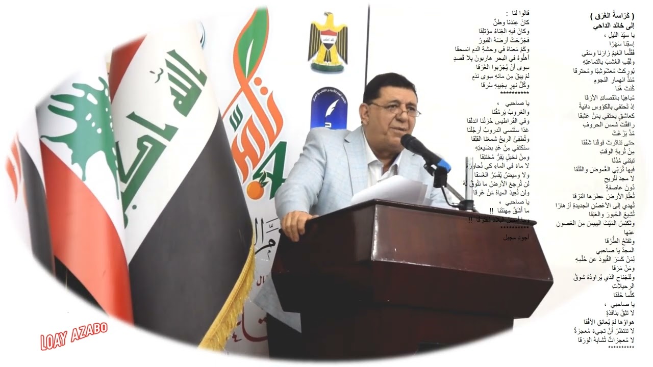 قصيدة الشاعر اجود مجبل  عن الشاعر الراحل خالد الداحي  في جلسة افتتاح مهرجان تامرّا الرابع في ديالى .