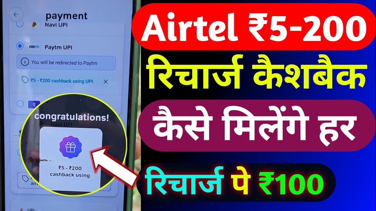 Airtel Recharge Cashback Offer 2026 | Airtel Cashback Recharge Offers | Airtel Recharge Cashback |