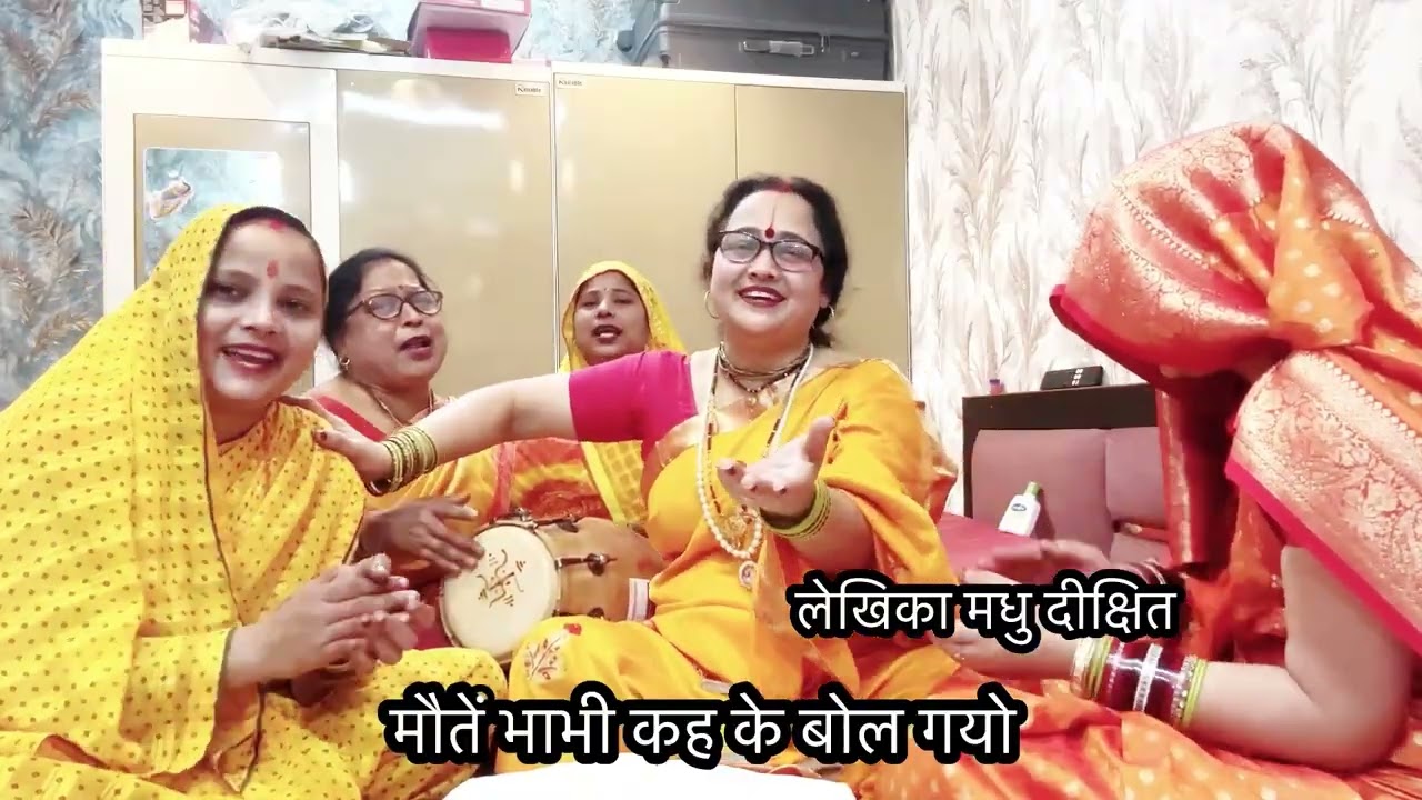 कृष्ण भजन🙏✍️मोते भाभी कह कै बोल गयौ 🙏✍️नैनन के चलाय गयौ वाण हो वाण✍️🙏मधु के स्वर #holispecial 
