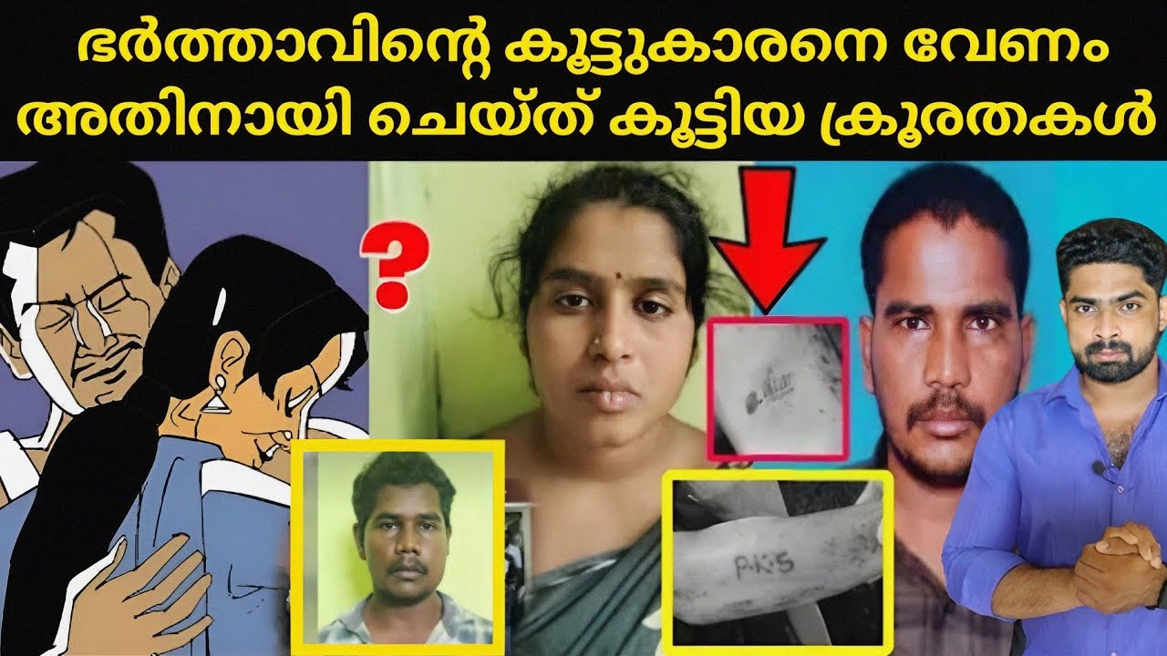 ഭർത്താവ് നേരിൽ കണ്ടത് ഭാര്യയും സുഹൃത്തുമൊത്തുള്ള കിടപ്പറ രംഗം ഒടുവിൽ ഭർത്താവിന് സംഭവിച്ചത്