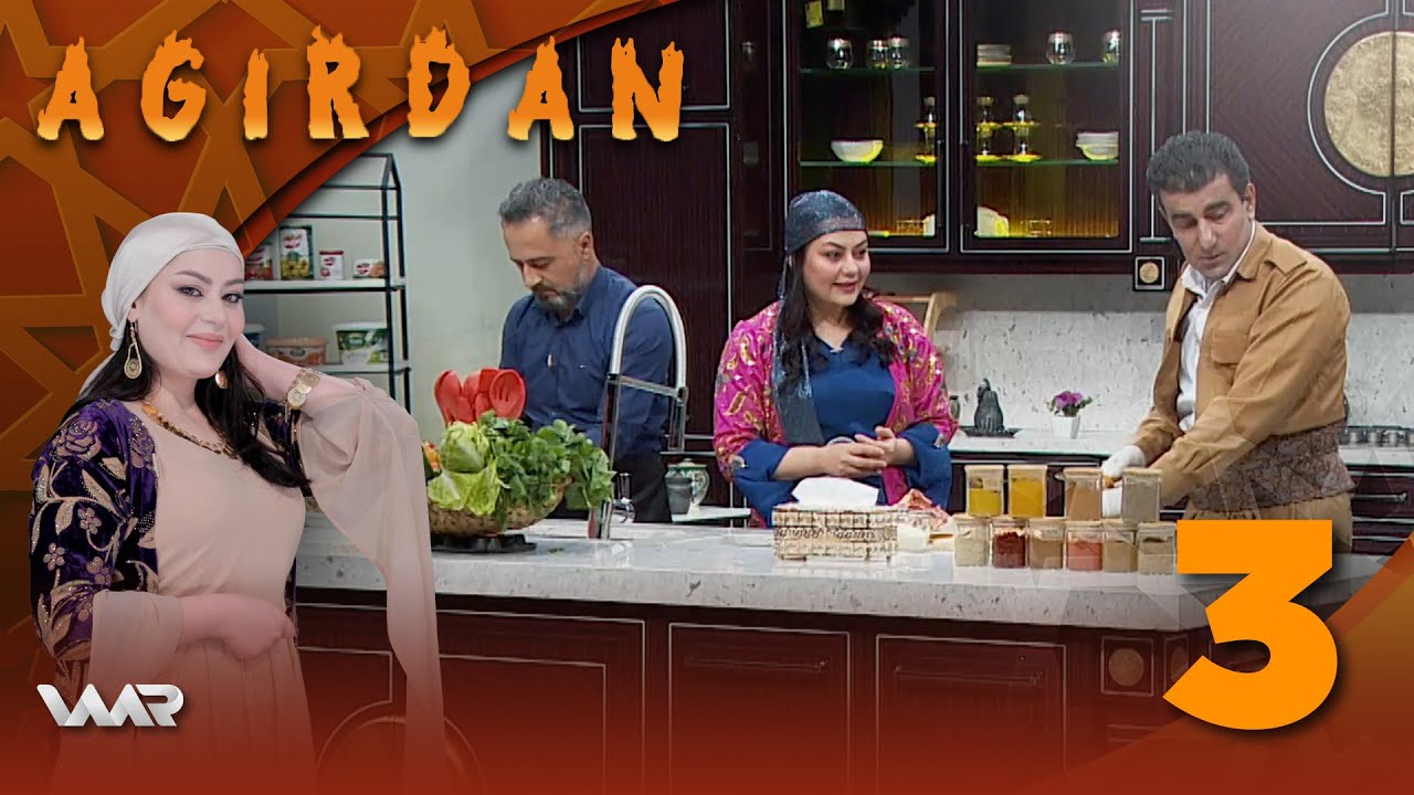 Agirdan - Xeleka 3 | ئاگردان - خەلەکا ٣