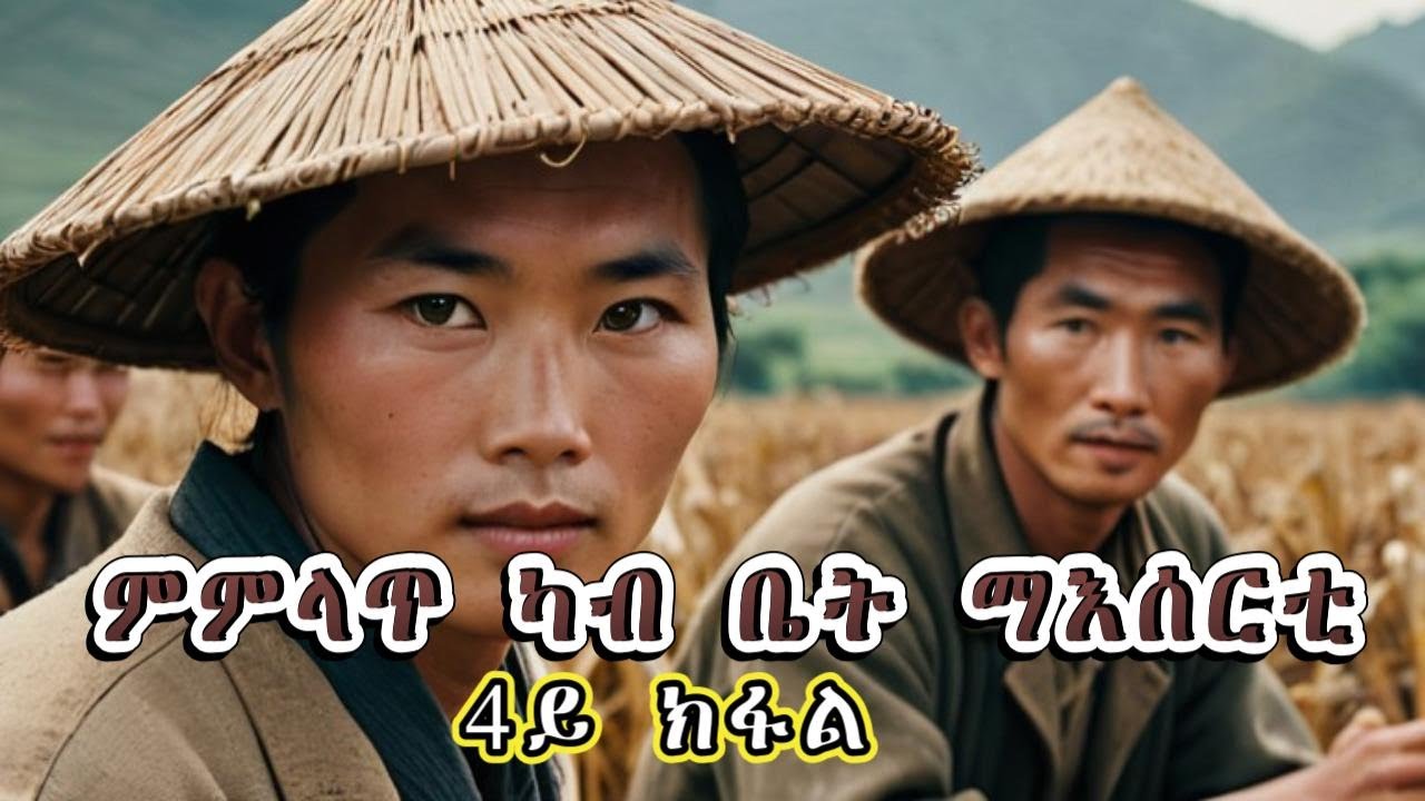 ያን እቲ ሰማያዊ ሰብ 4ይ ክፋል