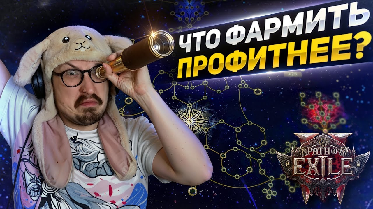 ВЫБИРАЕМ ЧТО ФАРМИТЬ - БЕЗДНА, ИЗГНАННИКИ, ДЕЛИРИУМ, РИТУАЛ | Path of Exile 2