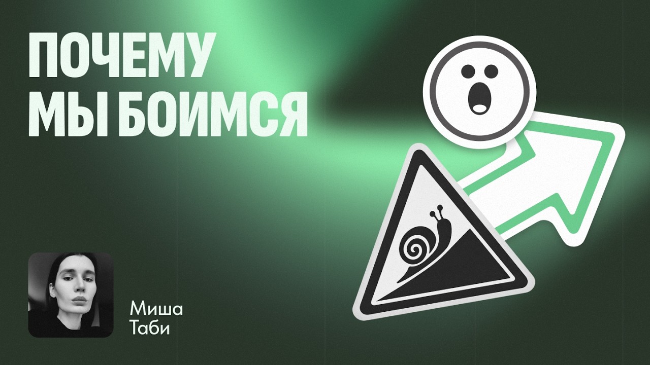 Как я подружилась со своими страхами?