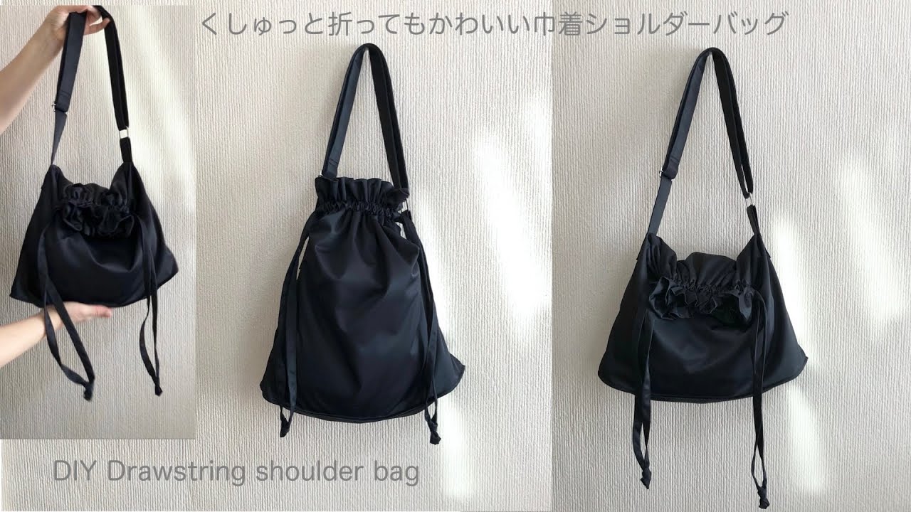 くしゅっと折ってもかわいい巾着ショルダーバッグ//DIY Drawstring shoulder bag that is cute even when folded〔shimachan17］