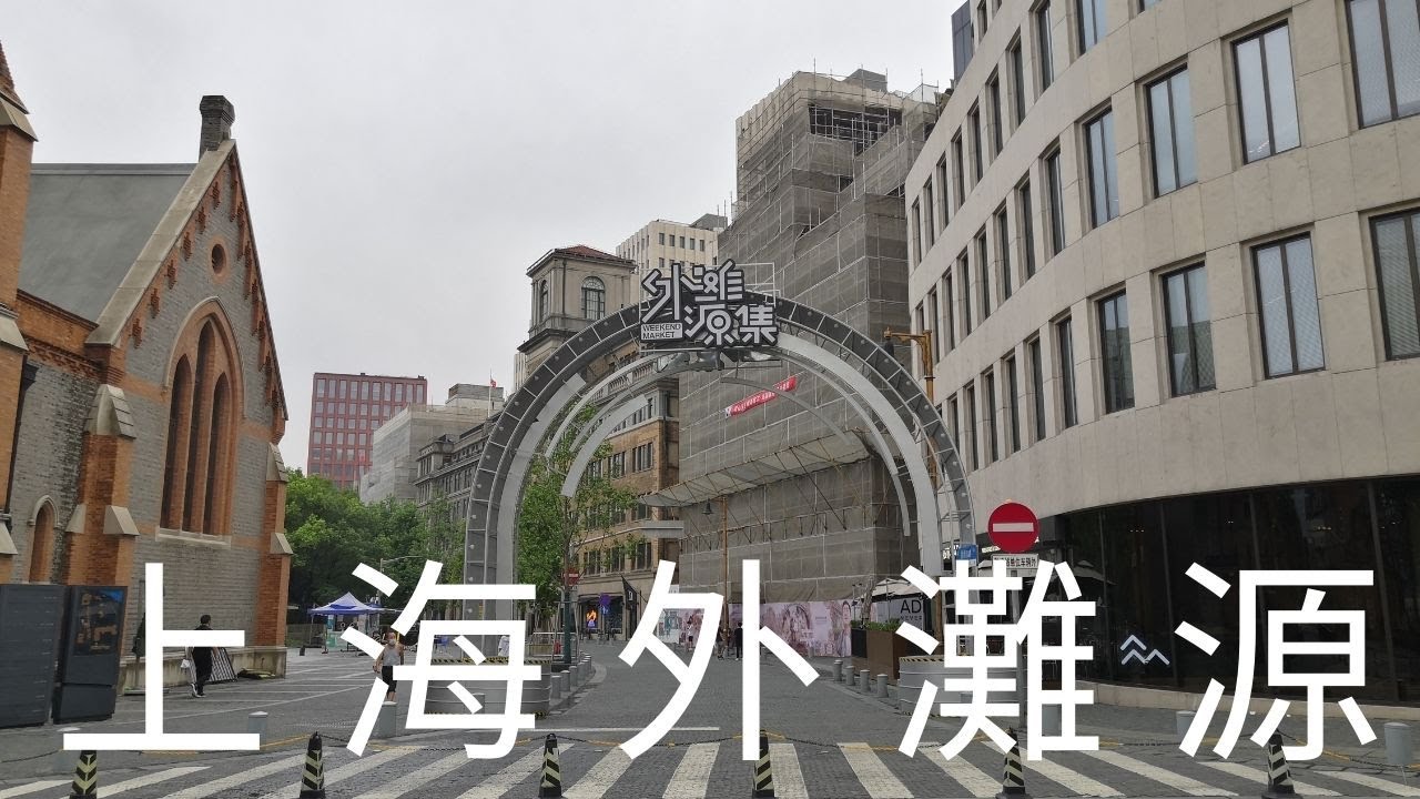 中國, 華東,上海, 黃浦區, 上海外灘源