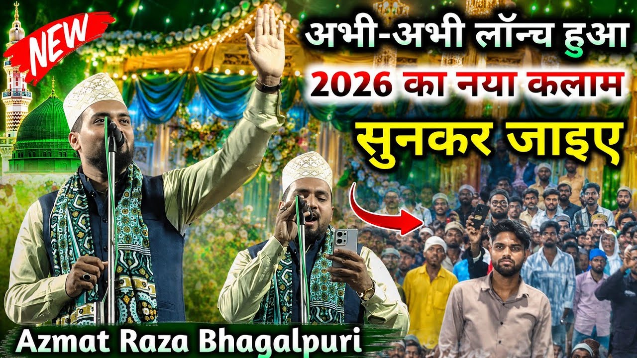 New kalam launch 2026 | Azmat Raza Bhaglpuri  | Naat Sharif 26