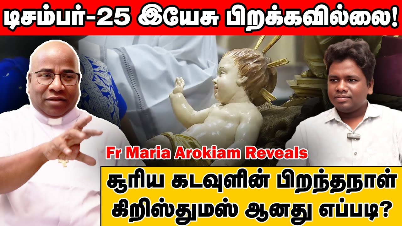 கிறிஸ்துமஸ்-ன் உண்மையான வரலாறு! மறைக்கப்பட்ட ரகசியங்களை வெளியிட்ட Fr Maria Arokiam | Marshal Edwin