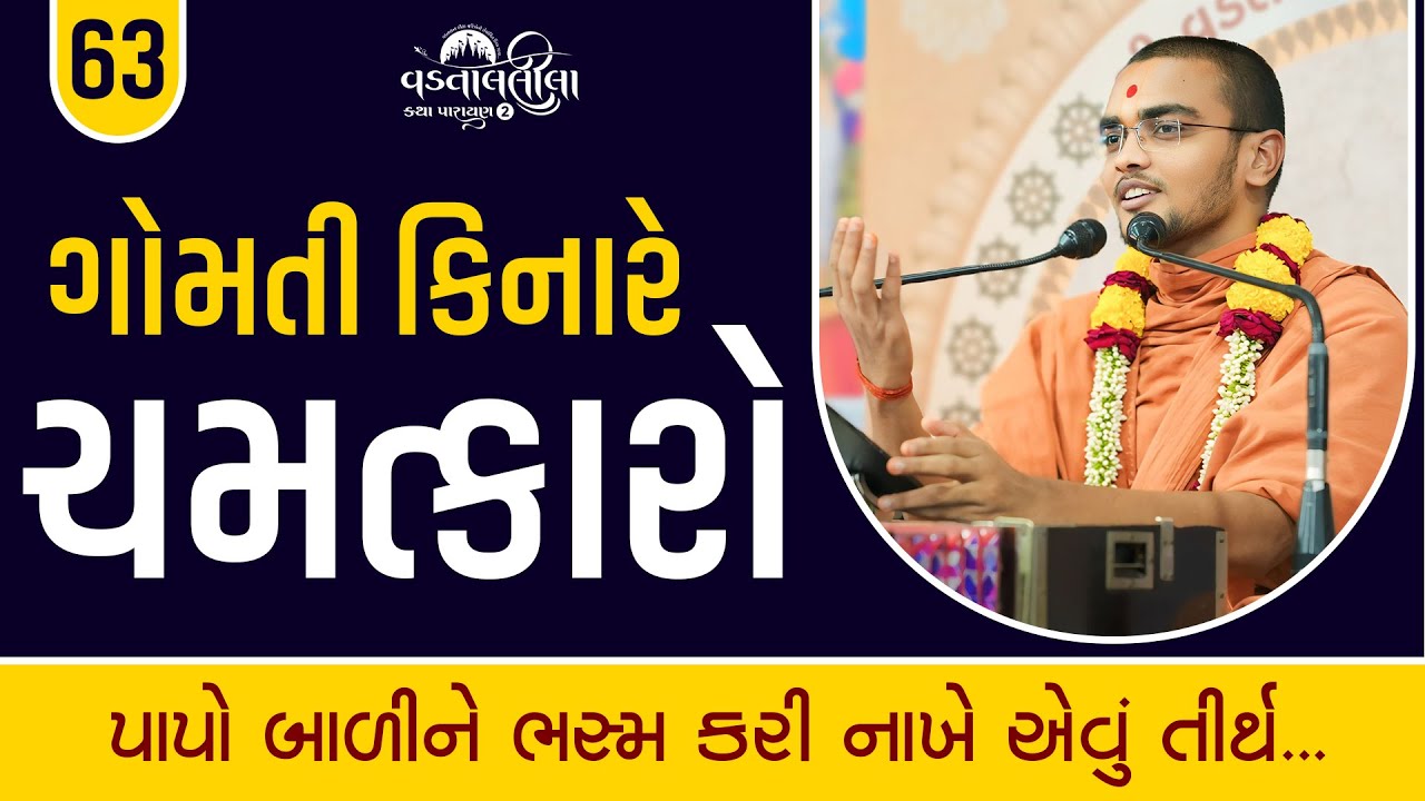 ગોમતી કિનારે ચમત્કારો l Vadtallila katha - E 63 | Pu. Nilkanth Swami #vadtallila