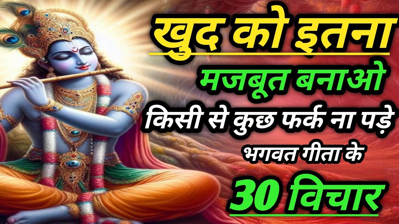भगवत गीता की 30 सबसे बड़ी सीख | Shrimad Bhagwat Geeta 26 Minutes | भगवत गीता ज्ञान | दिव्य मार्ग 