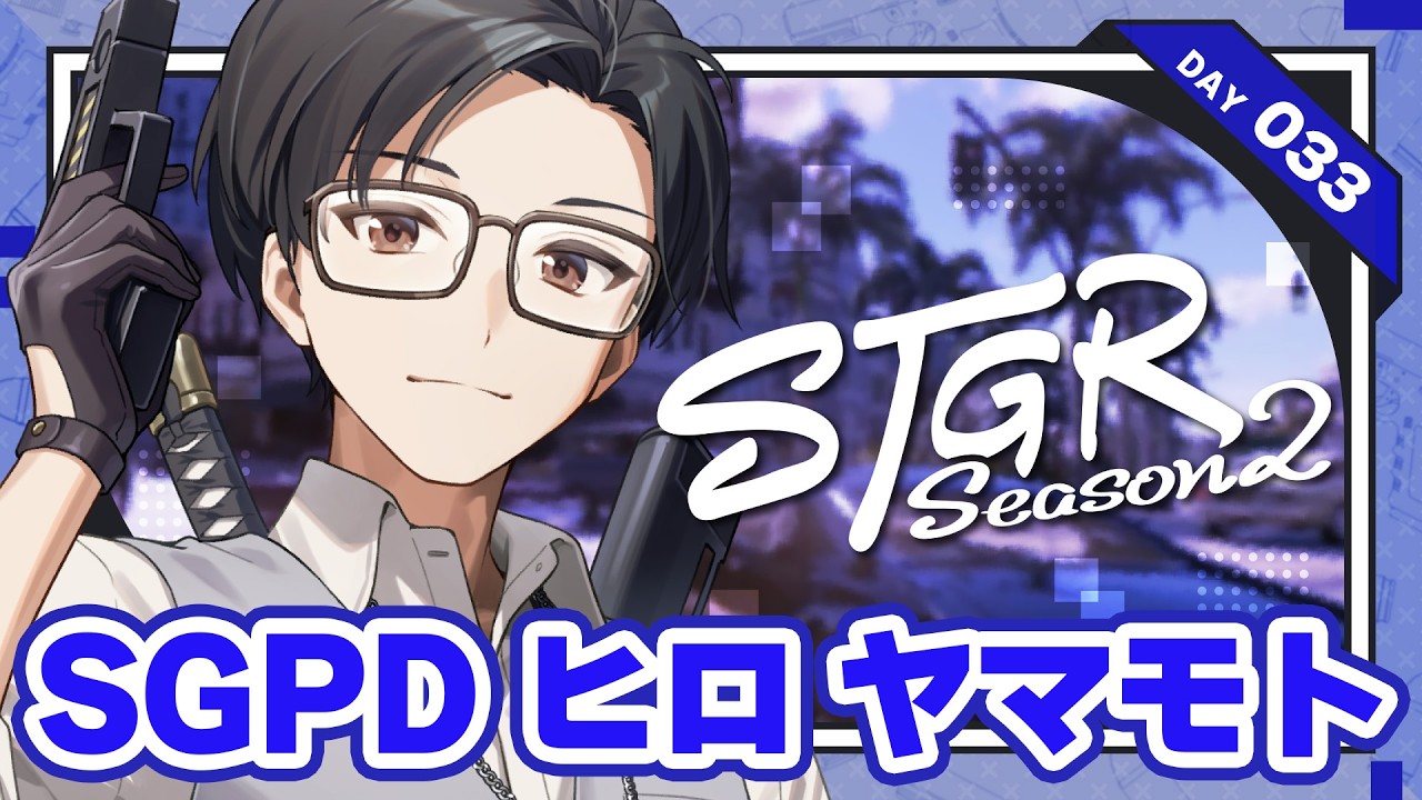 【ストグラ】DAY33 街のおまわりさん【#ストグラ / #ストグラSeason2 / #GTA5 】