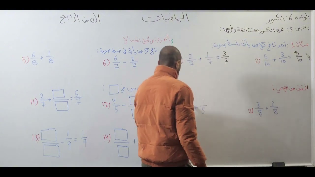 جمع الكسور المتشابهة وطرحها رياضيات الصف الخامس 