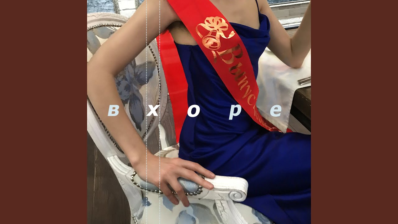 Я не буду
