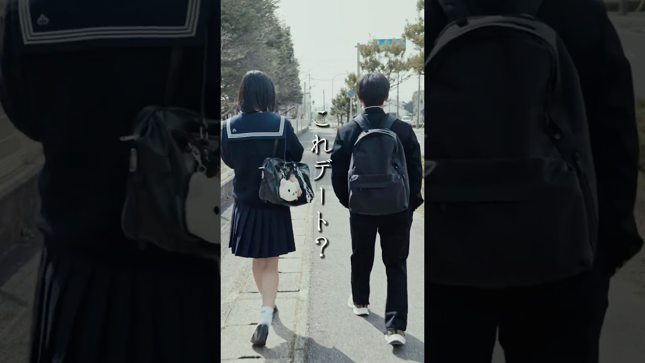 急にデートになる瞬間 #青春 #日常 #あの日の放課後