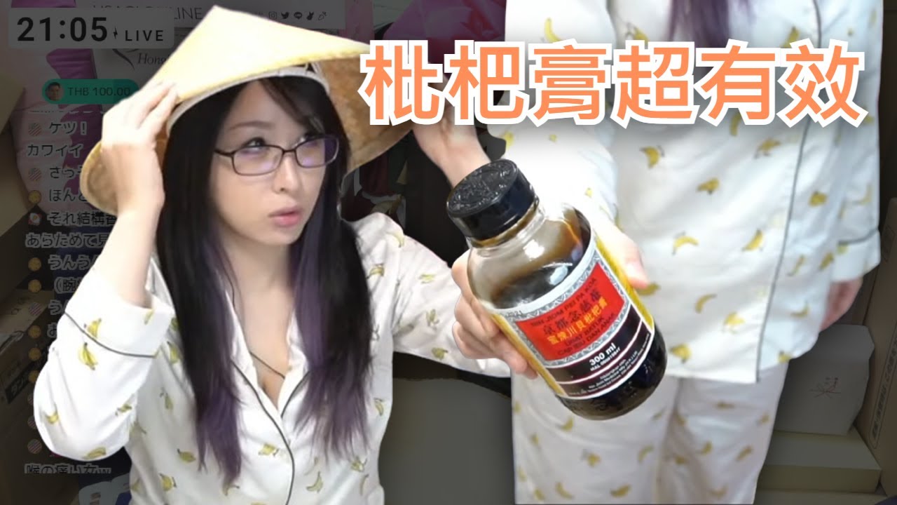 【kson ONAIR】總長對觀眾送的京都念○庵枇杷膏的功效讚嘆不已w
