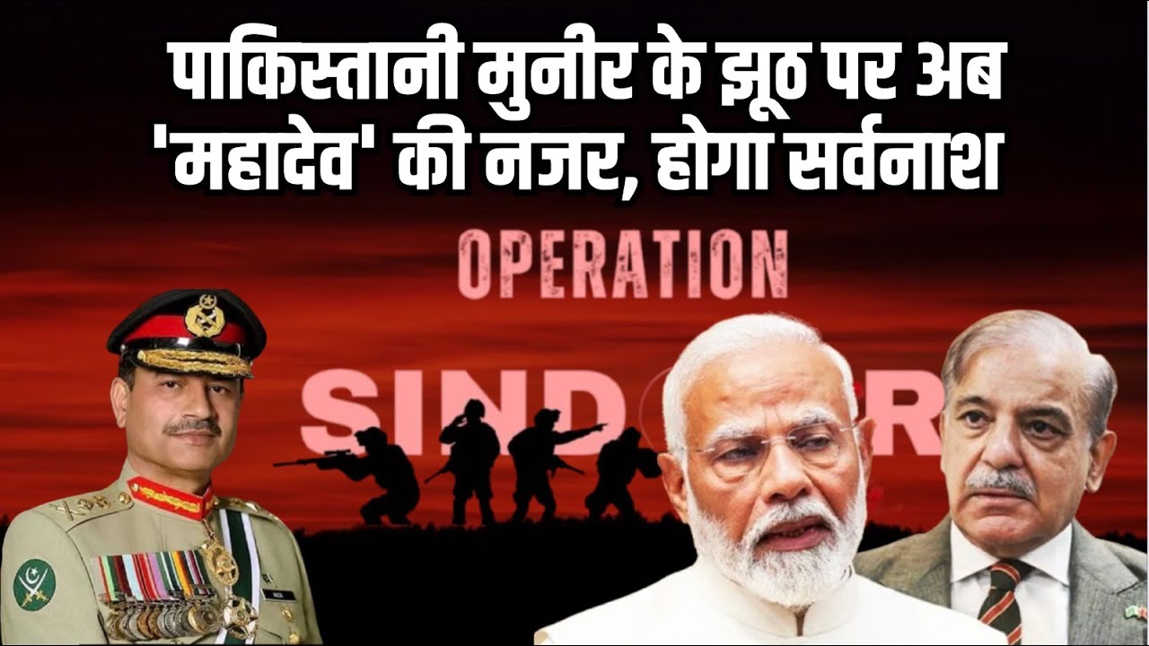 Pakistan&rsquo;s Propaganda Exposed: The Truth About &ldquo;Operation Mahadev&rdquo; | ISI's Fake Narrative Busted