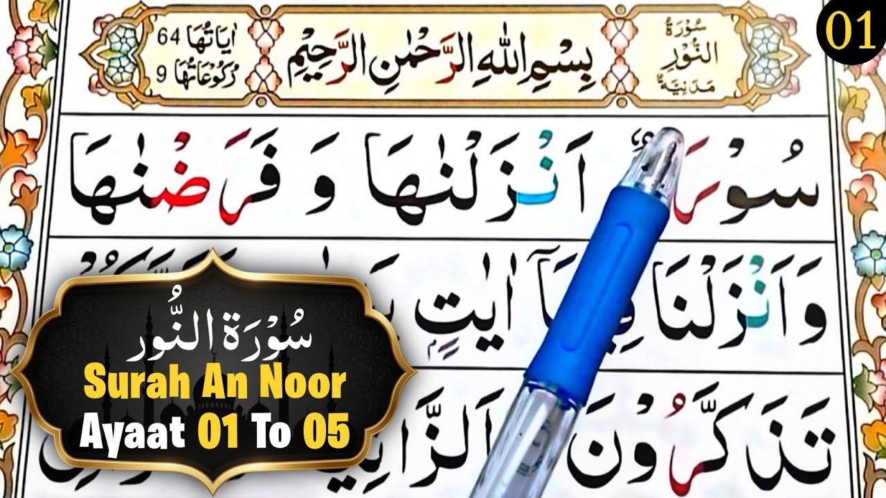 Learn Quran At Home || Surah An Noor || Ayaat 01 to 05 || Episode 01 || Learn Quran Seekhain