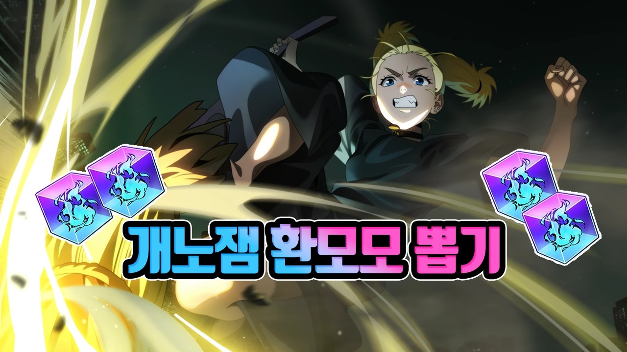 환속 니시미야 모모 뽑는 영상 | 주술회전 팬텀퍼레이드