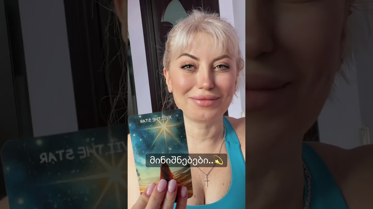 მინიშნებები💫