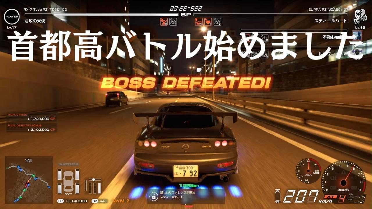 首都高バトル_スティールハート戦