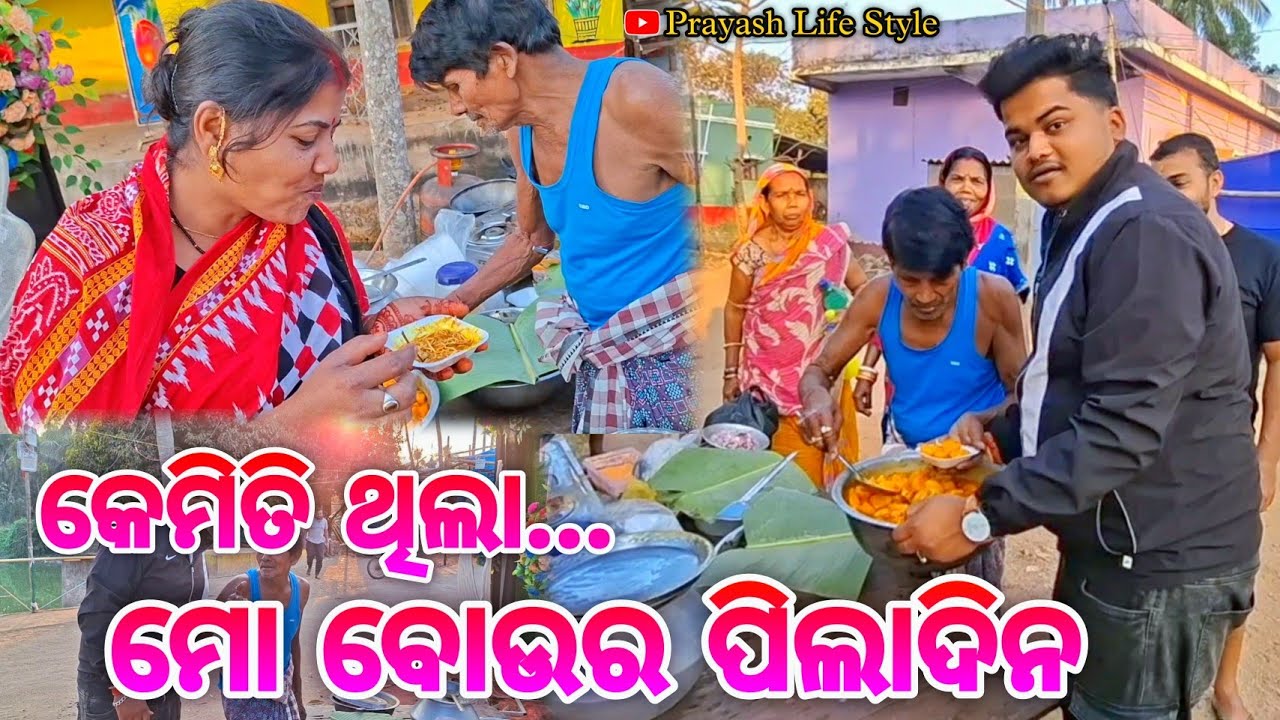 କେମିତି ଥିଲା ମୋ ବୋଉର ପିଲାଦିନ / Prayash Life Style 
