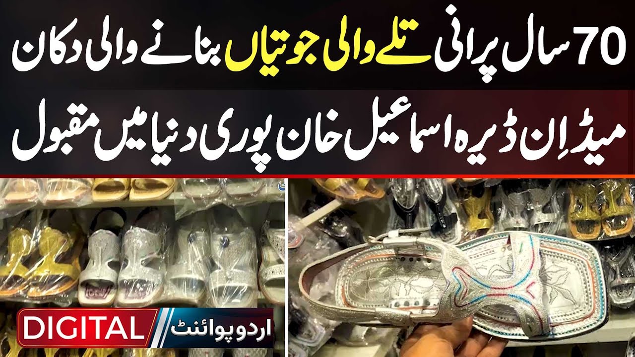 70 Year Old Sole Shoe Making Shop - Made In Dera Ismail Khan Popular All Over The World