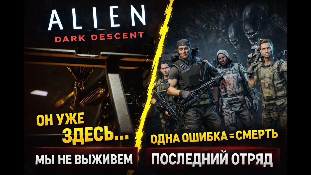Alien: Dark Descent — Миссия на выживание | Отряд против улья