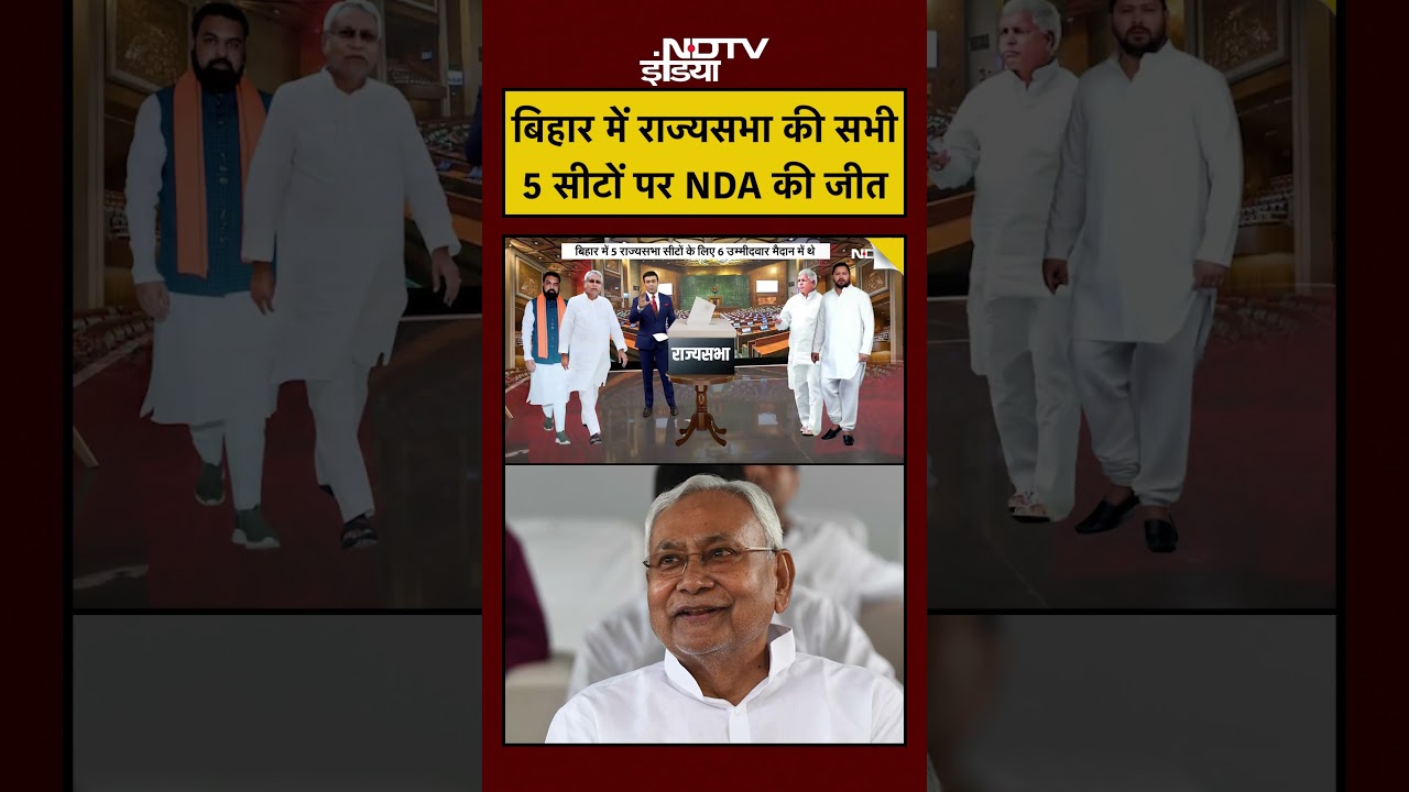 Syed Suhail | Nitish Kumar Rajya Sabha News | बिहार में 5 सीटों पर NDA की जीत #shorts #youtubeshorts