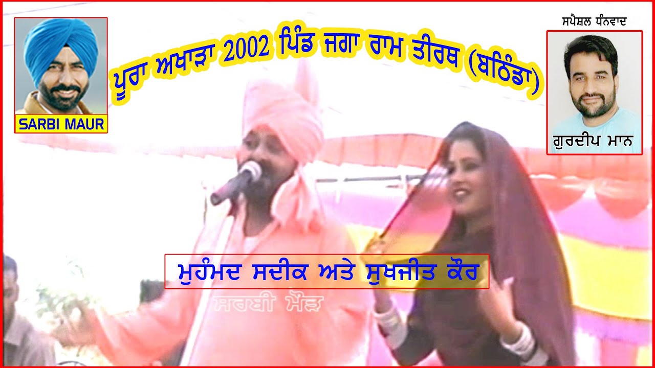 Mohammed Sadik Sukhjeet Kaur/2002/Full Akhada/Gurdeep Mann Pind Jaga ram tirth (Bathinda)