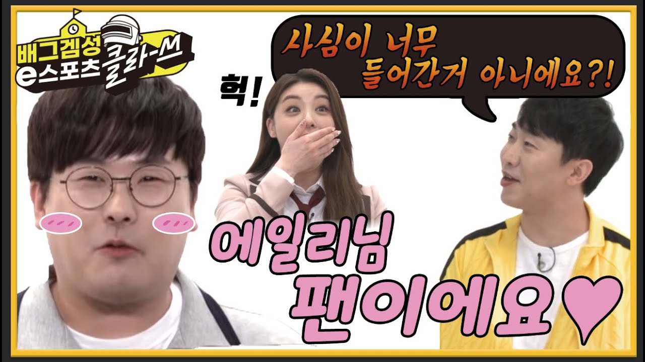 [1화/풀버전] PCS3 우승팀은 어디일지? 김블루, 에일리, 미라클, 레이나, 우기가 알려주는 PCS3 배그겜성 e스포츠클라쓰 Full Ver. Ep.1 | 배틀그라운드