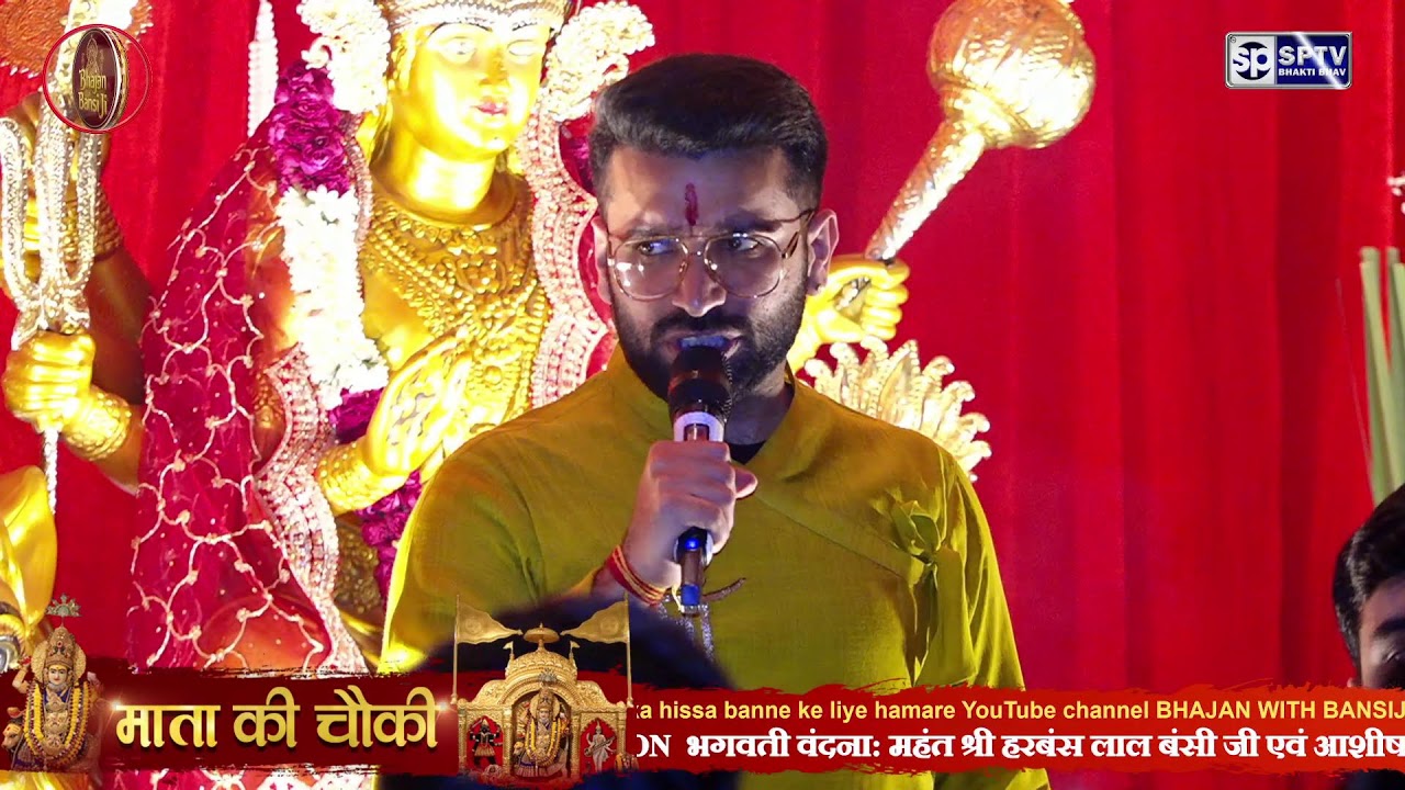 MATA KI HOWKI LIVE || PARNAMI PARIVAR || 26 JAN 2026 || GURGAON || BHAJAN WITH BANSI JI