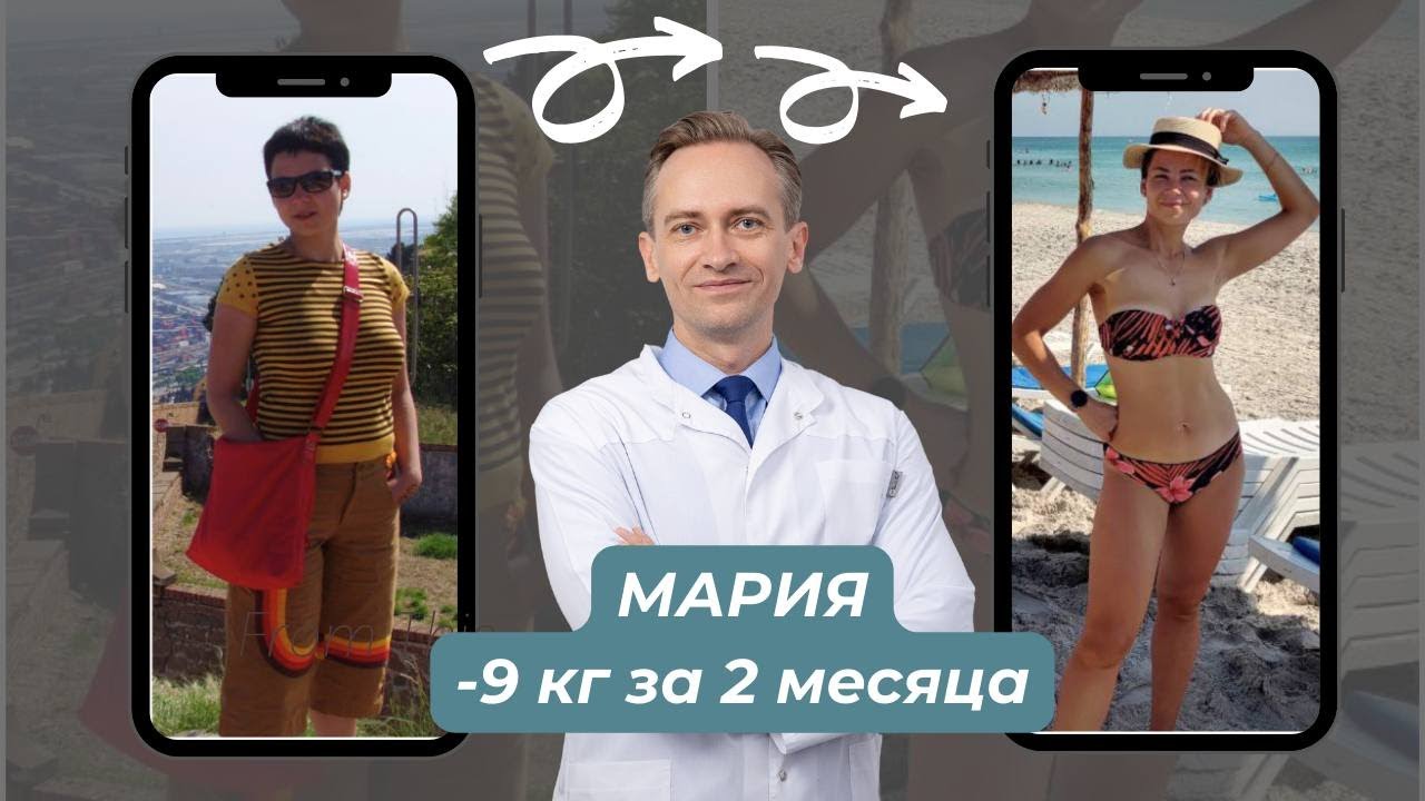 Мария -9 кг за 2 месяца. Как худеть без диет?