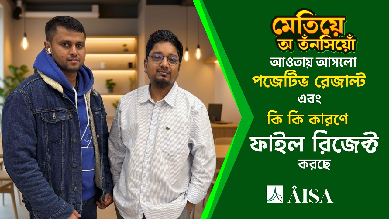 কি কি কারণে ফাইল রিজেক্ট করছে