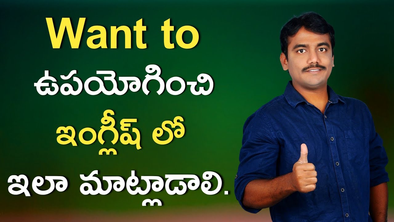 Spoken english through telugu | spoken english in telugu | learn english through telugu | want to